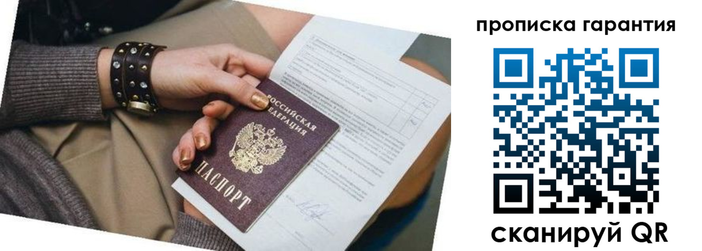 купить прописку в Копейске
