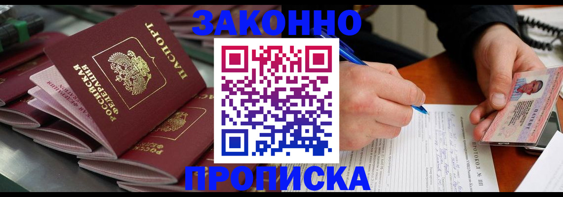 прописка в квартире в Копейске