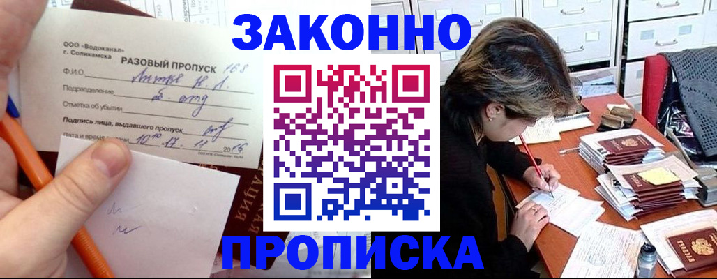 прописка для работы в Копейске