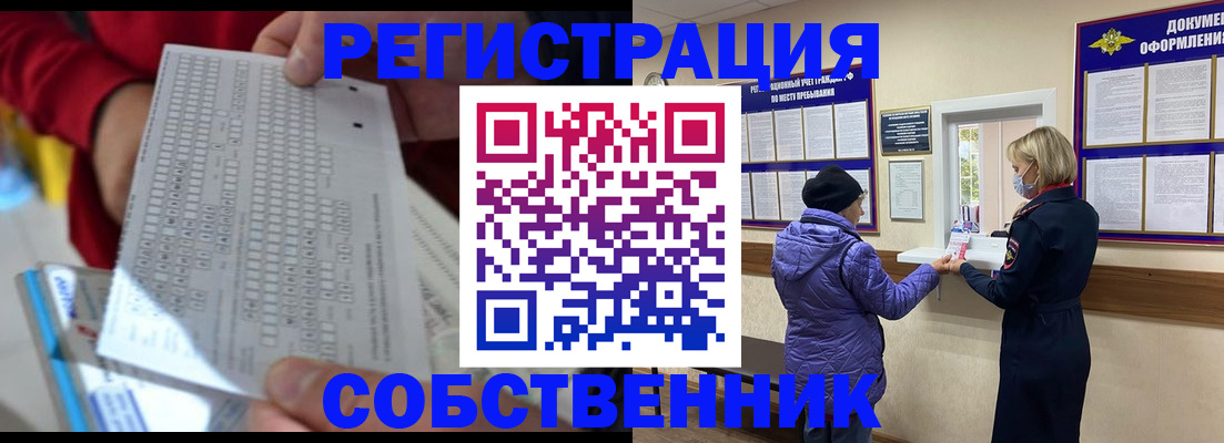 прописка иностранных граждан в Копейске