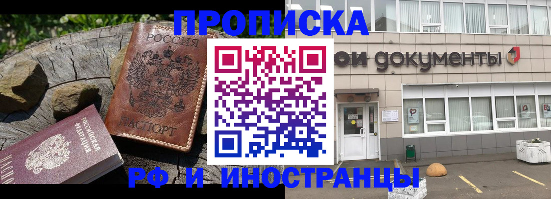 прописка 2025 в Копейске