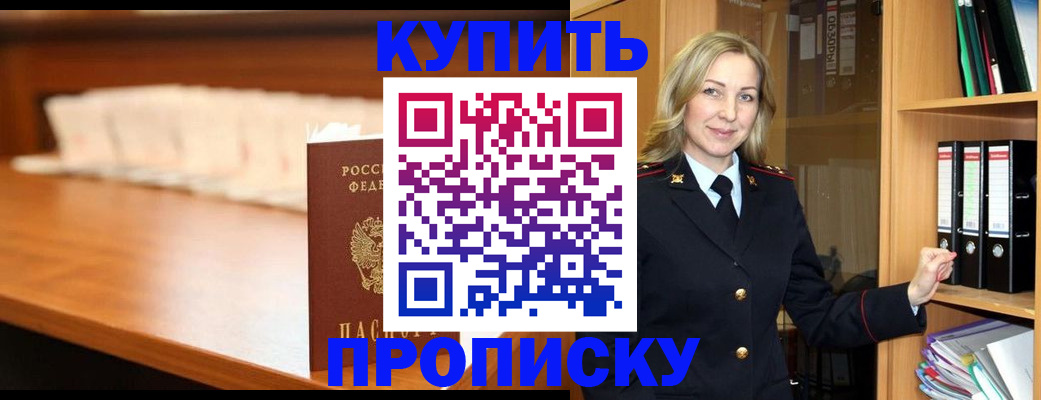 временная регистрация в квартире в Копейске