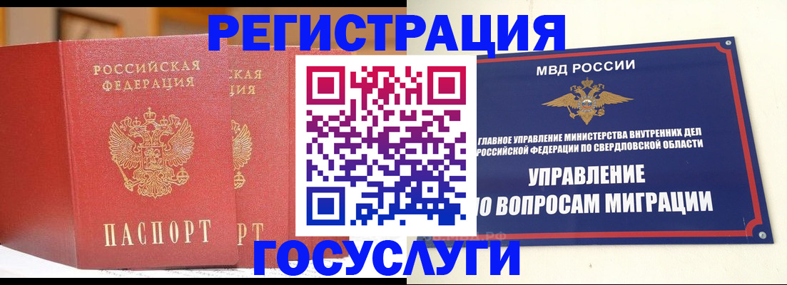 прописка для работы в Копейске